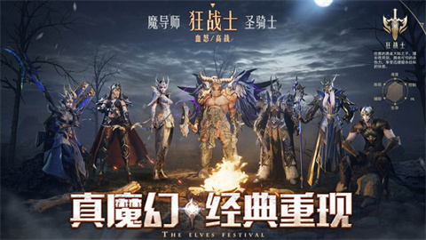 精灵盛典黎明游戏