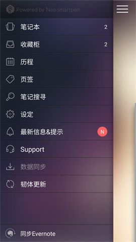 Neo Notes(智能笔软件) 第2张图