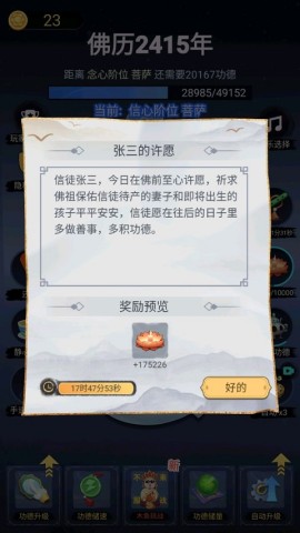 开挂的木鱼游戏