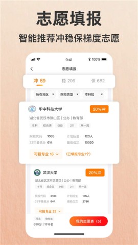 志愿填报助手APP