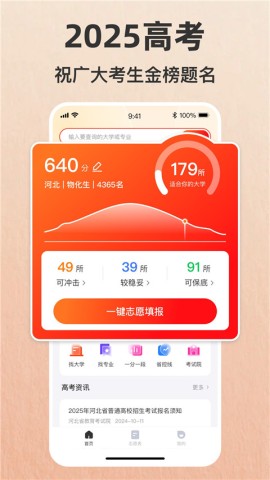 志愿填报助手APP