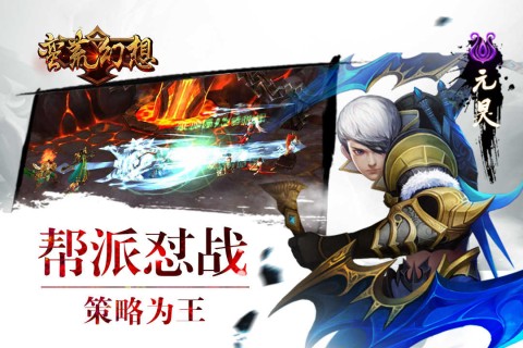 蛮荒幻想游戏