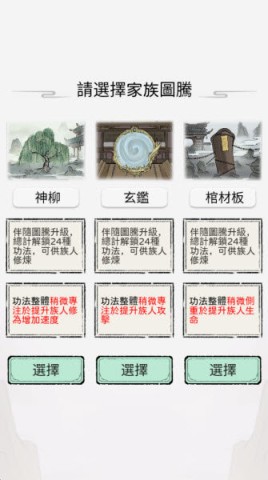 开宗立派模拟器 第3张图