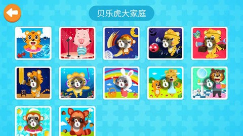 贝乐虎拼图 第2张图