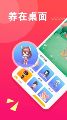 皮皮桌面宠物APP