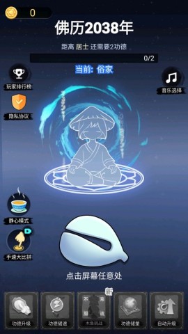 开挂的木鱼游戏