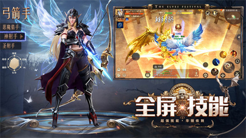 精灵盛典黎明游戏