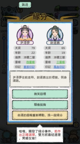 开宗立派模拟器 第8张图