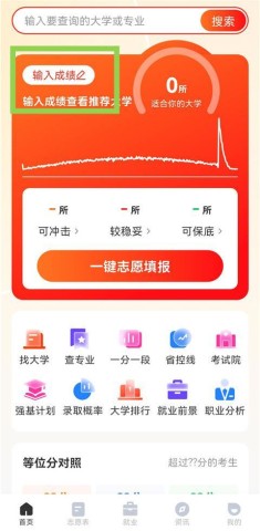 志愿填报助手 第1张图