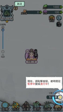 开宗立派模拟器 第7张图