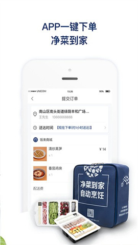 饭来APP