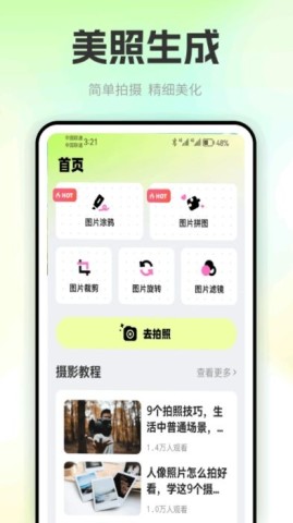 色虎相机APP