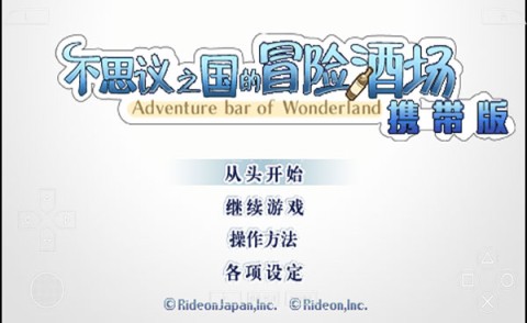 不可思议之国的冒险酒场游戏