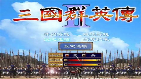 三国群英传2各版本合集