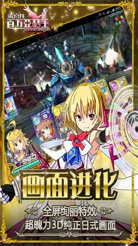 乖离性百万亚瑟王百度版 第2张图