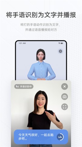vivo手语翻译官APP