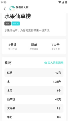 知吾煮 第3张图