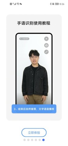 vivo手语翻译官 第3张图