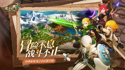 龙之谷世界游戏