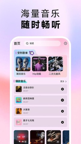 番果免费音乐播放 第1张图