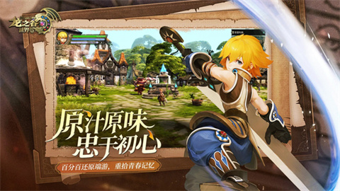 龙之谷世界游戏