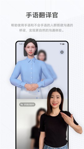 vivo手语翻译官APP