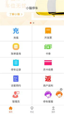 小猫停车 第1张图