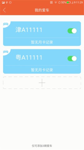 小猫停车APP