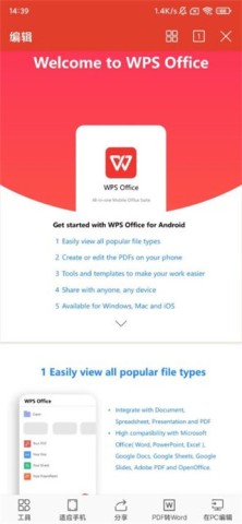 wps office国际版 第4张图