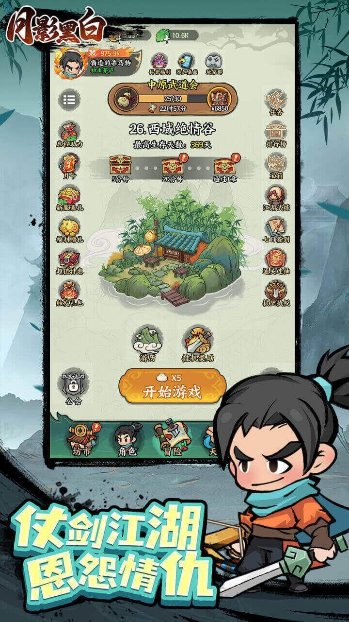 月影黑白游戏