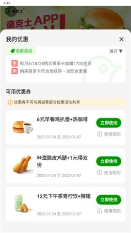德克士手机点餐 第6张图