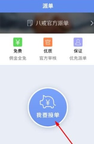 猪八戒接单app 第1张图