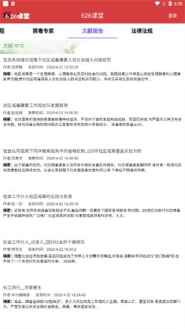 宁夏禁毒平台626课堂 第4张图