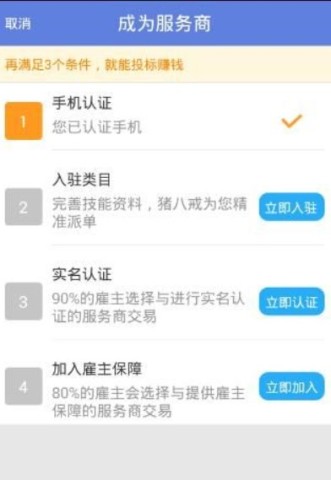 猪八戒接单app 第3张图