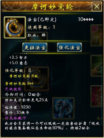 蜀山传奇2025最新版 第11张图