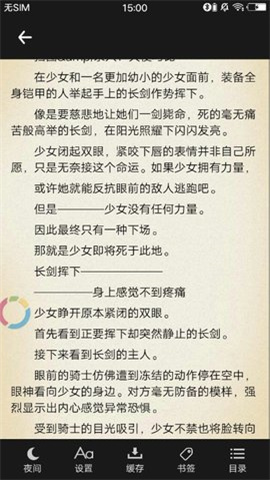 轻之阅读官方APP 第4张图