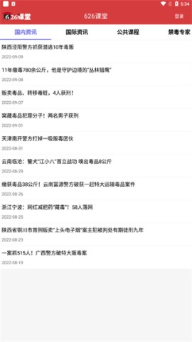 宁夏禁毒平台626课堂 第2张图