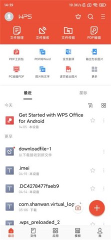 wps office国际版 第1张图