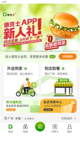 德克士手机点餐 第3张图