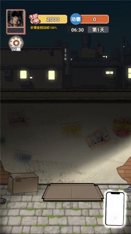 逆袭一刻游戏