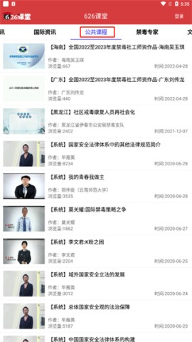 宁夏禁毒平台626课堂 第3张图