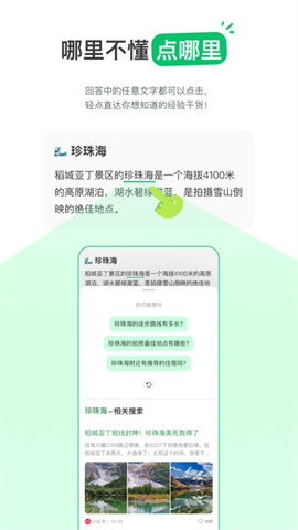 点点搜索APP