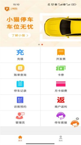 小猫停车APP