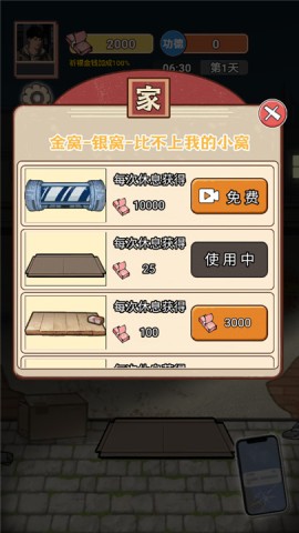 逆袭一刻游戏