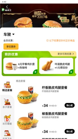 德克士手机点餐 第5张图