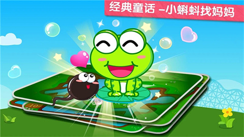 宝宝巴士小蝌蚪历险记游戏
