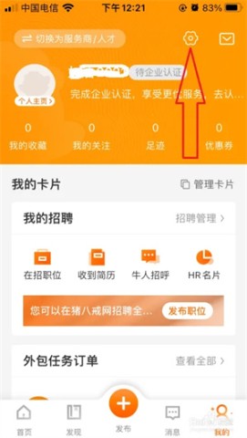 猪八戒接单app 第5张图