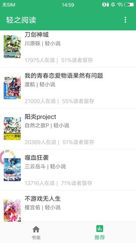 轻之阅读官方APP 第1张图