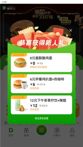 德克士手机点餐 第4张图