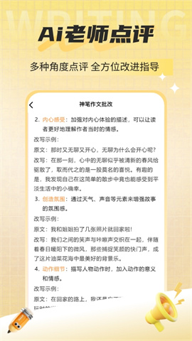 神笔作文批改APP